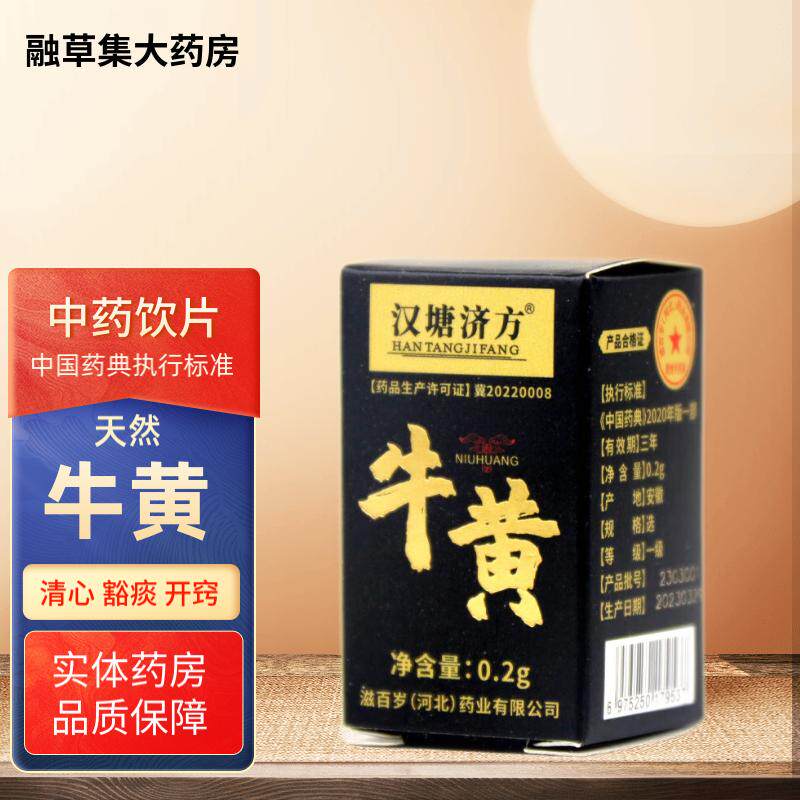 牛黄中药饮片药典标准精制天然牛黄 融草集中药材大药房 正品保障