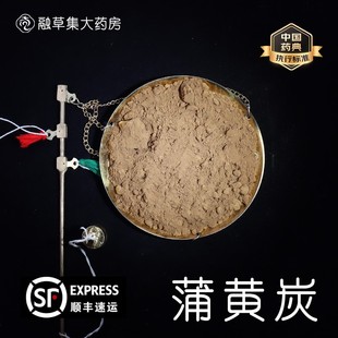 蒲黄炭中药饮片融草集精制中药材大药房按方抓配中草药志治堂医药