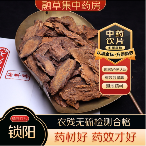 锁阳 中药饮片融草集精制中药材大药房按方抓配中草药志治堂