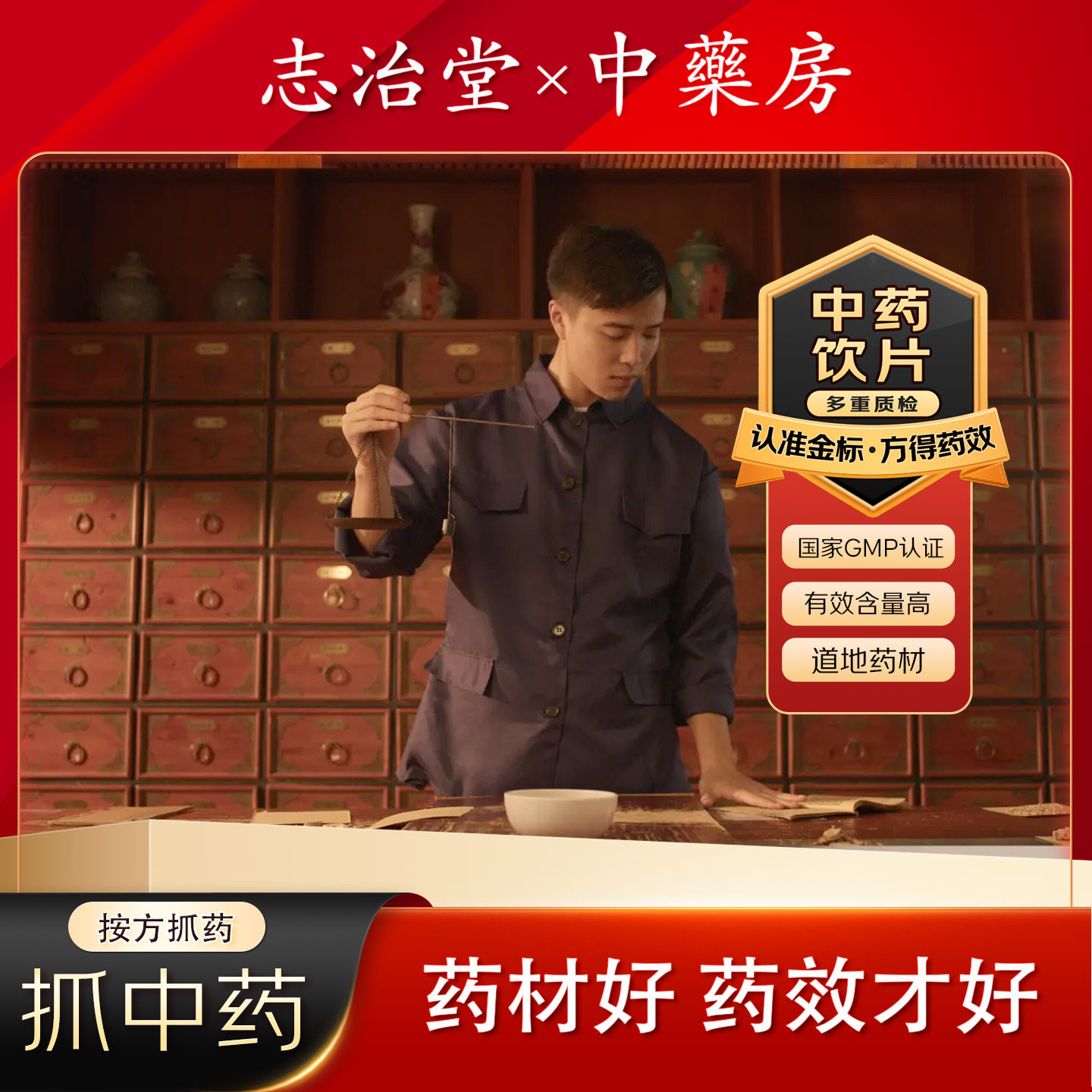 中药材店铺按方抓配中药饮片打粉代煎制丸中药房泡酒中草药材大全