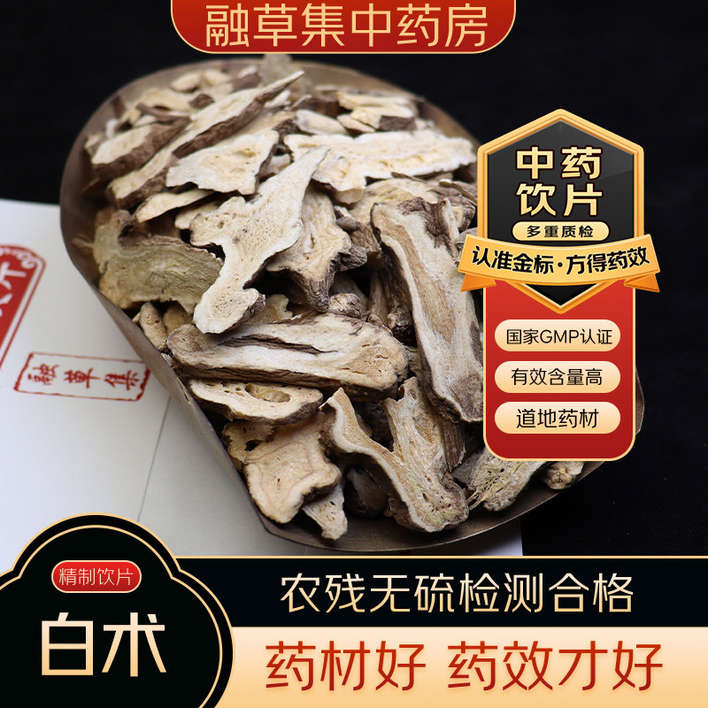 白术 中药饮片融草集精制中药材大药房按方抓配中草药志治堂医药,传统滋补营养品,滋补经典方/精制中药材,淘宝优惠券,粉丝福利购,淘宝优惠卷