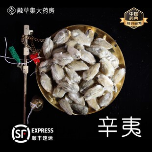 辛夷中药饮片志治堂中药房连锁中药材店铺按方抓药中草药品种齐全