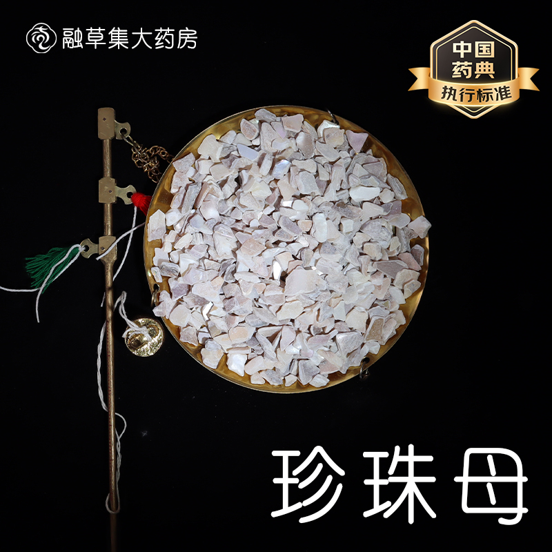 珍珠母 中药饮片融草集精制中药材大药房按方抓配中草药 真珠母