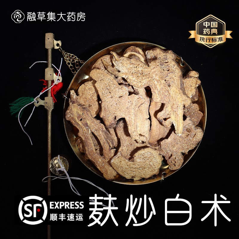 麸炒白术 精制中药饮片融草集中药材大药房按方抓配 炒白术