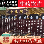 中药饮片抓配店铺中草药打粉代煎实体大药房旗舰店药材大全抓配方