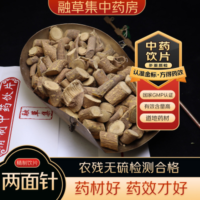 两面针中药饮片融草集精制中药材大药房按方抓配中草药志治堂医药