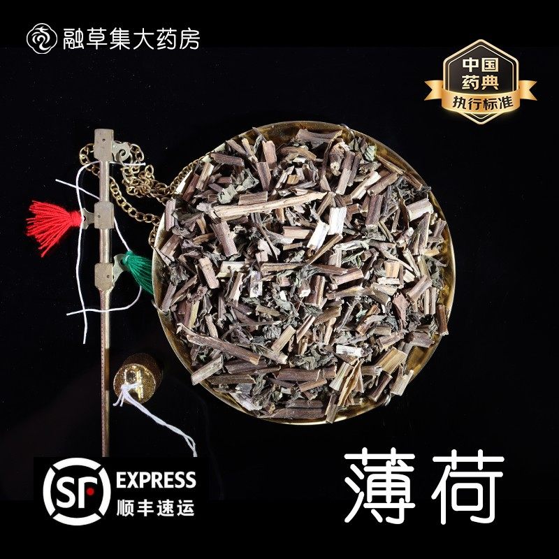 薄荷 中药饮片融草集精制中药材大药房按方抓配中草药志治堂医药,传统滋补营养品,滋补经典方/精制中药材,淘宝优惠券,粉丝福利购,淘宝优惠卷