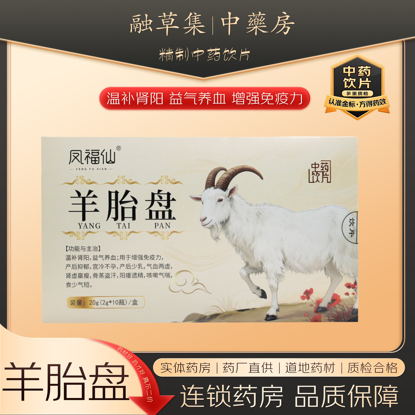 羊胎盘中药饮片中药材平替品温补肾阳益气养血增强免疫力