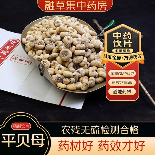 平贝母中药饮片融草集精制中药材大药房按方抓配中草药志治堂医药