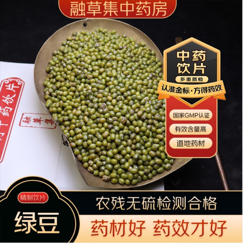 绿豆 中药饮片融草集精制中药材大药房按方抓配中草药志治堂