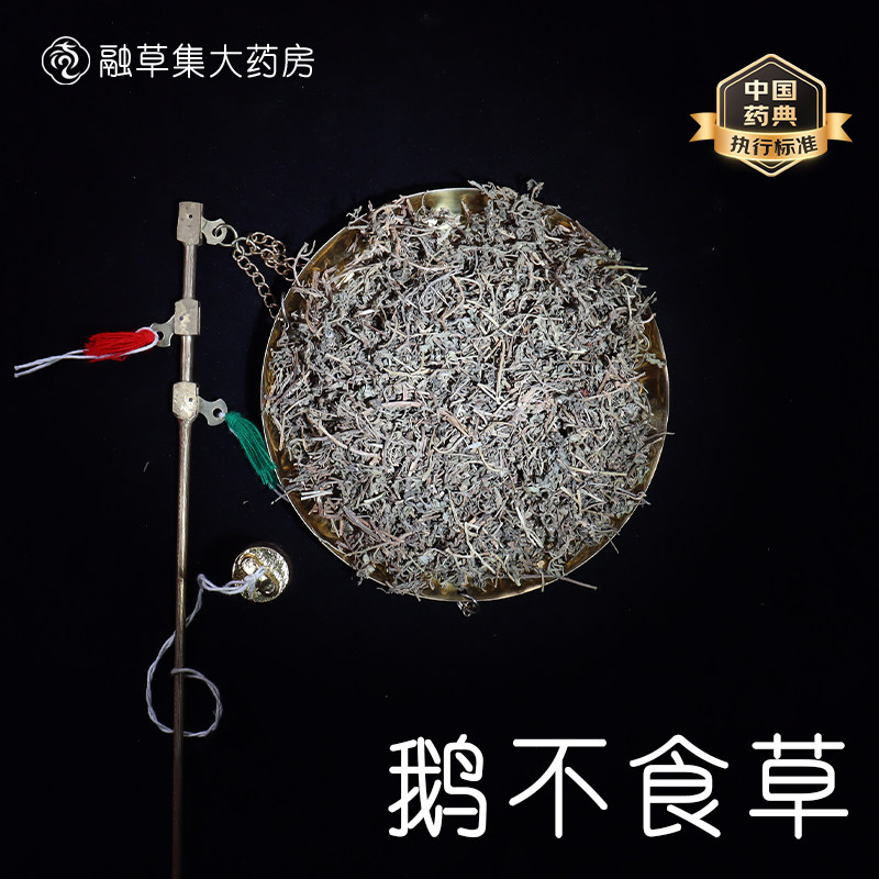 鹅不食草中药饮片融草集精制中药大药房按方抓配中草药志治堂医药