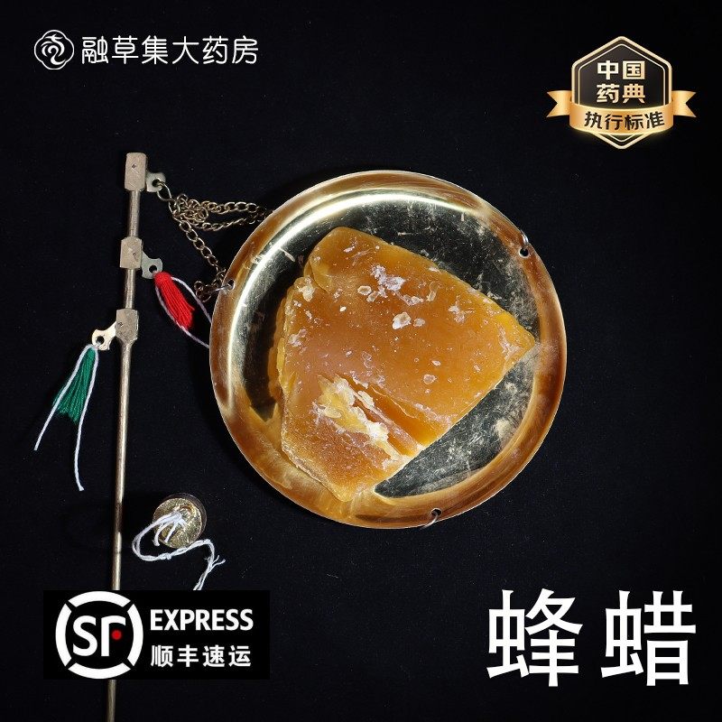 蜂蜡中药饮片融草集精制中药材大药房按方抓配中草药志治堂医药,传统滋补营养品,滋补经典方/精制中药材,淘宝优惠券,粉丝福利购,淘宝优惠卷