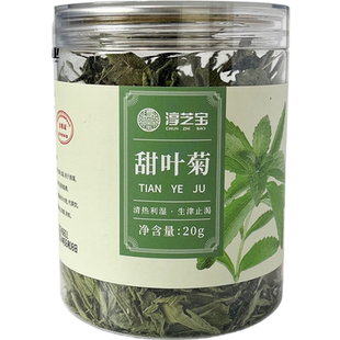 甜叶菊（淳芝宝）20g/瓶  中药材抓配店铺药材大全融草集精制饮片