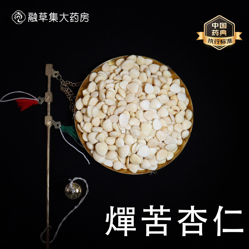 燀苦杏仁 中药饮片融草集精制中药材大药房按方抓配中草药 杏仁