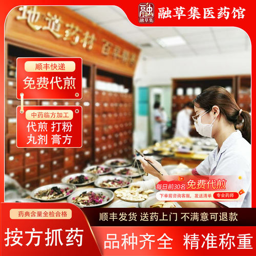 中药饮片抓配店铺中草药打粉代煎实体大药房旗舰店药材大全抓配方