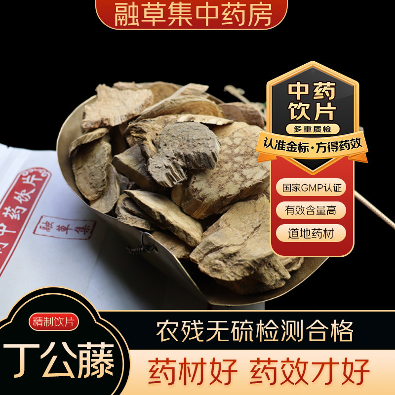 丁公藤 融草集中草药中药材店铺药材大全志治堂医药连锁 精制饮片