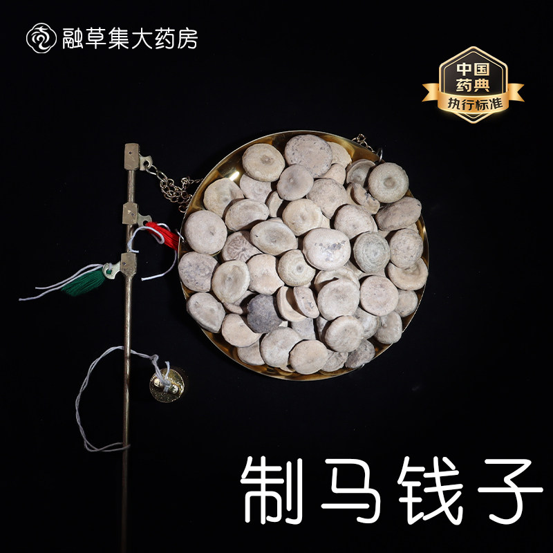 制马钱子中药饮片融草集精制中药大药房按方抓配中草药志治堂医药