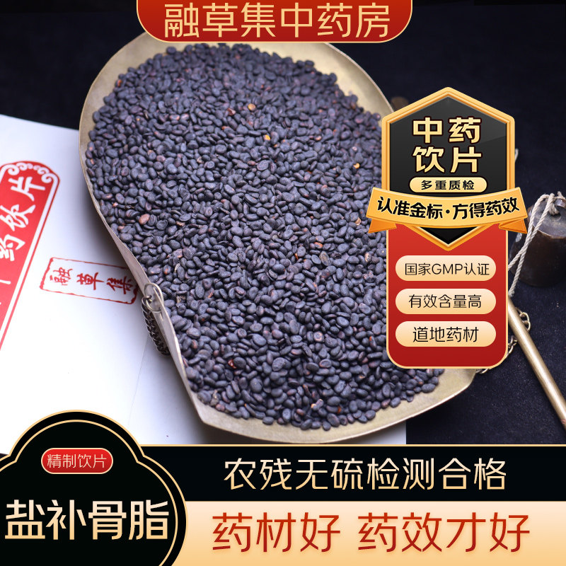 盐补骨脂 中药饮片融草集精制中药材大药房按方抓配中草药 破故纸