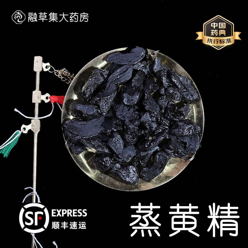 蒸黄精 中药饮片融草集精制中药材大药房按方抓配中草药志治堂