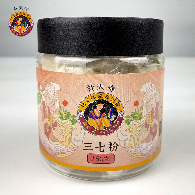 恒修堂 补天寿三七粉150g/罐超细粉 正60头打粉可扫码溯源 配量勺