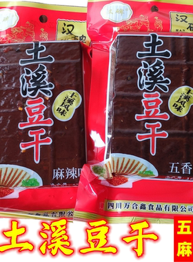 麻辣味五香味豆腐干四川卤味浓郁