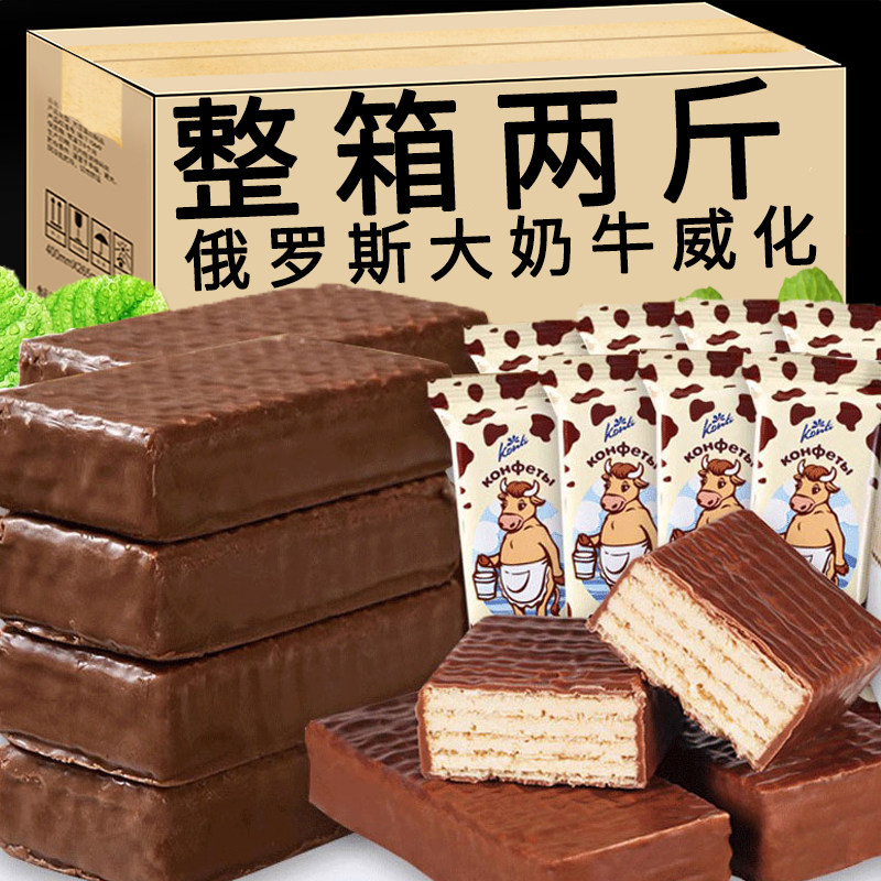 整箱两斤俄罗斯进口巧克力味大奶牛巧克力夹心大牛威化饼干小零食
