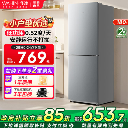 美的出品华凌189双开门家用小型省电超薄冷冻冷藏租房宿舍小冰箱