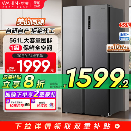 美的华凌589对开双门风冷无霜大容量家用超薄嵌入式节能变频冰箱
