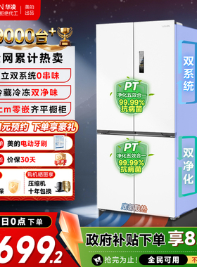 华凌神机547十字四门双系统零嵌入式家用冰箱60CM超薄底部散热