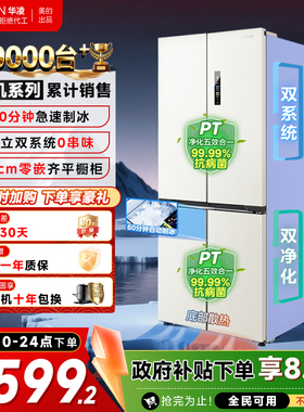 美的华凌神机547双系统超薄零嵌入十字家用四门制冰无霜一级冰箱