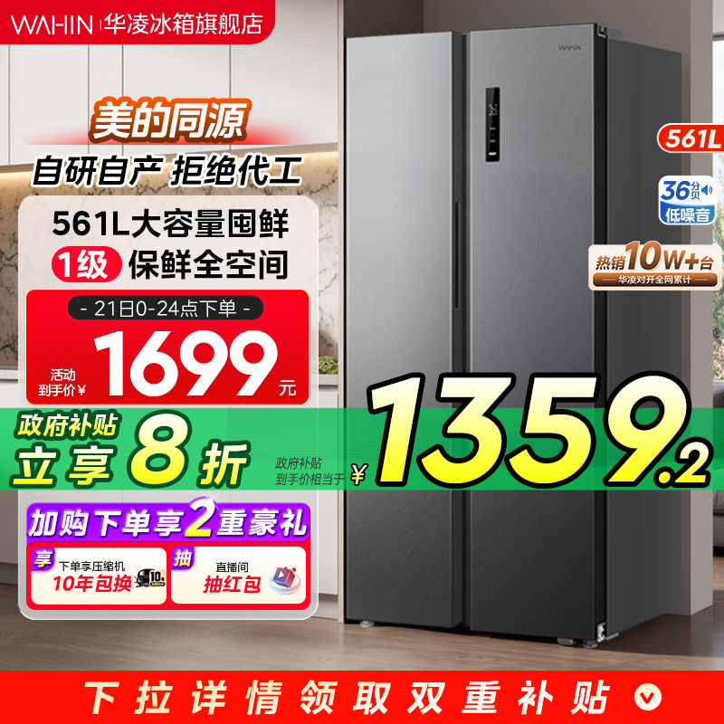 美的华凌589对开双门风冷无霜大容量家用超薄嵌入式节能变频冰箱