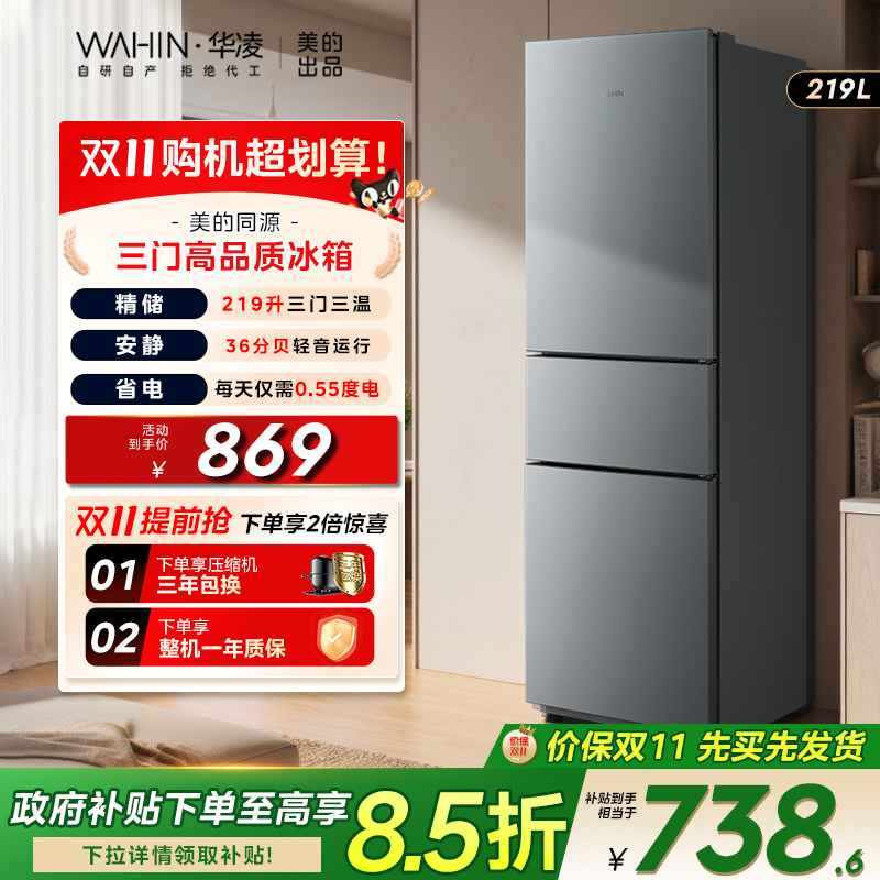 华凌229三门冰箱家用小型冰箱