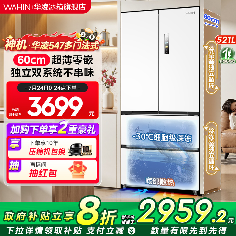 美的出品华凌神机547双系统法式冰箱家用多门大容量超薄零嵌入式