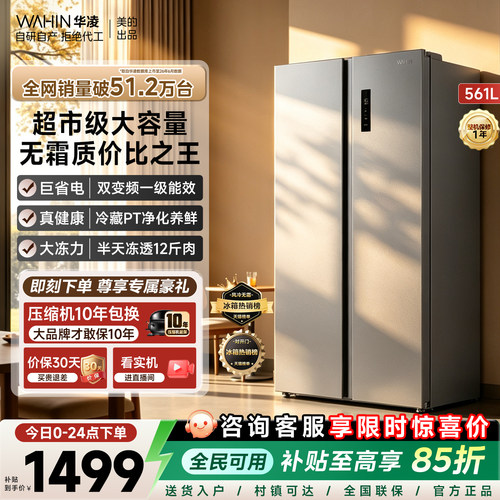 美的WAHIN561L双开门大容量冰箱