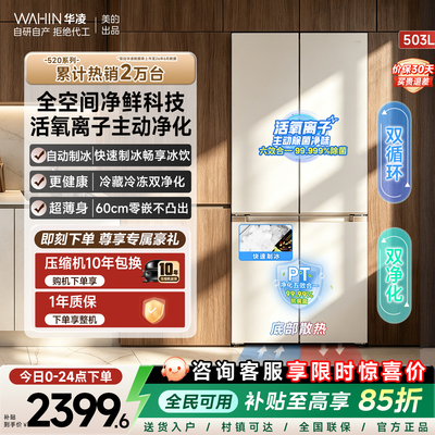 美的华凌520十字制冰零嵌冰箱