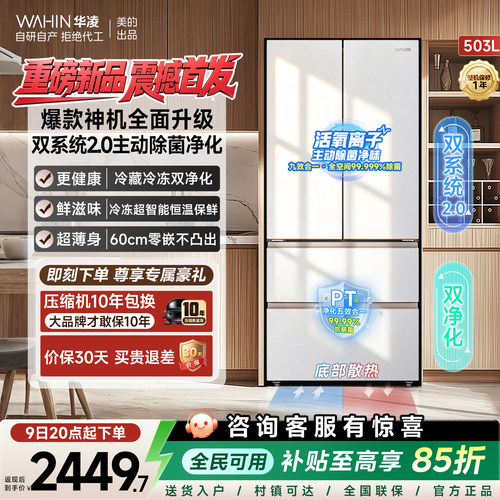 美的华凌神机518法式503L双系统