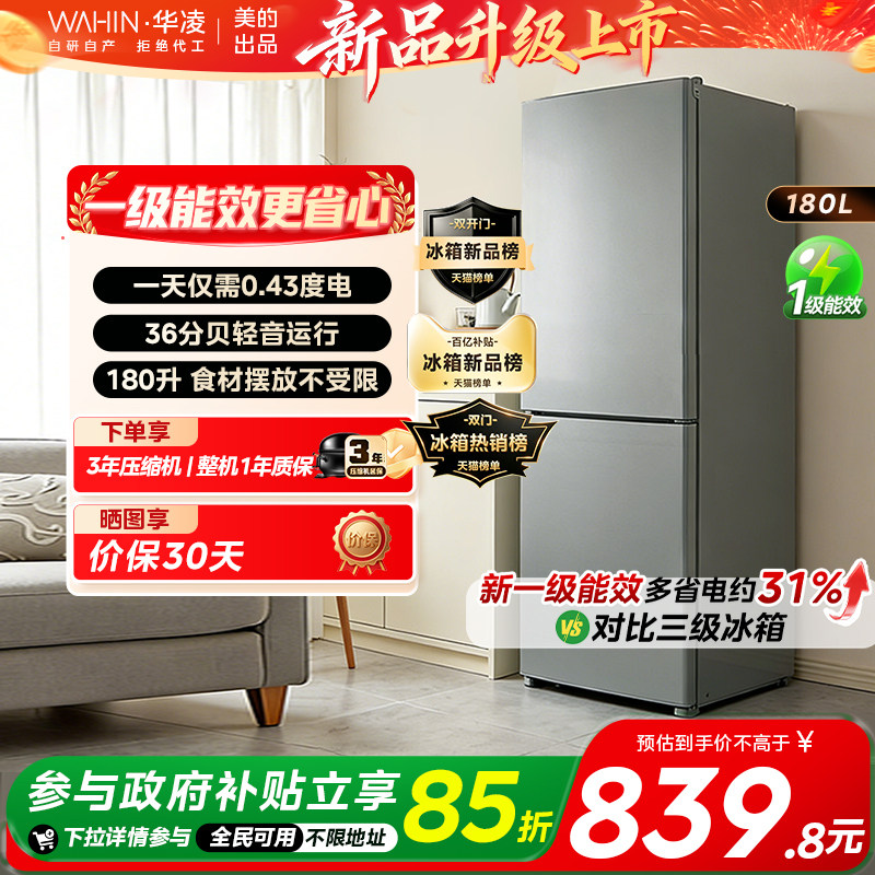 美的出品华凌冰箱188一级能效双开门冷藏冷冻低噪租房宿舍小冰箱