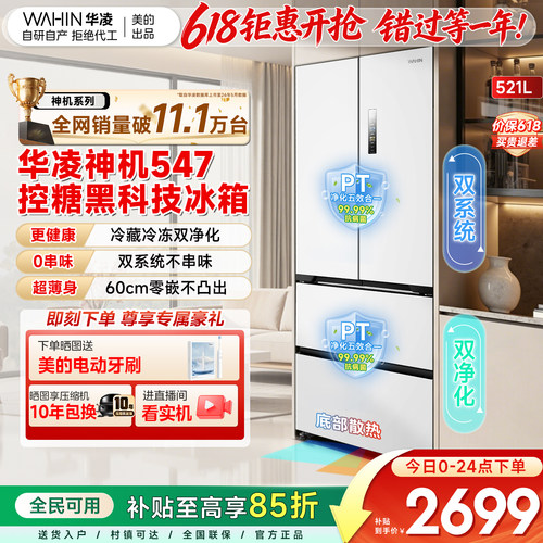 美的华凌547双系统法式冰箱零嵌