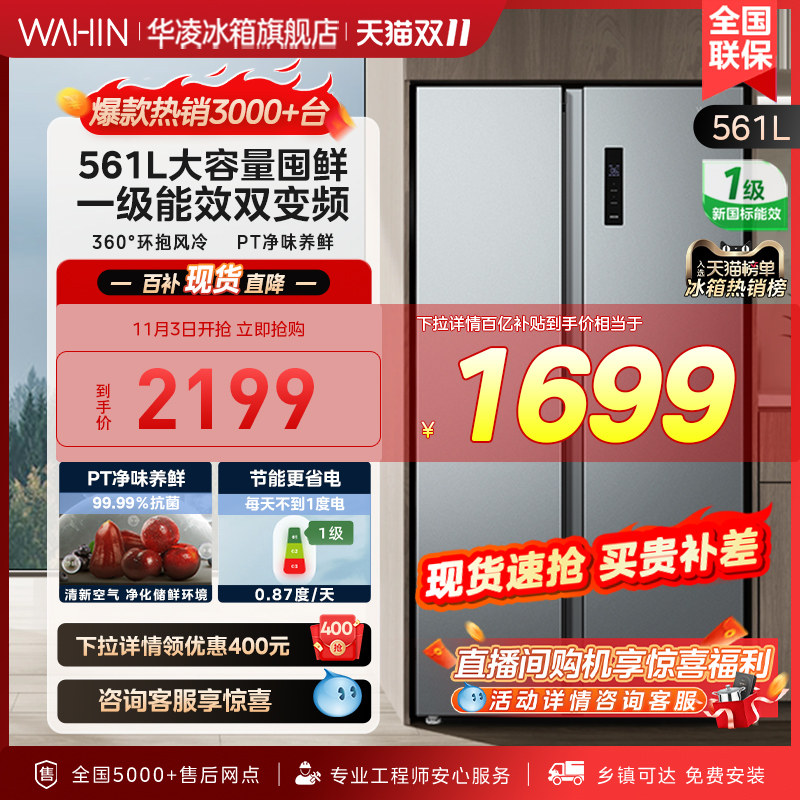 华凌586双开门对开风冷无霜家用超薄嵌入式一级能效节能变频冰箱属于什么档次？