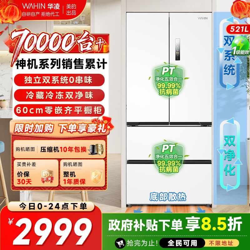 美的出品华凌神机547双系统多门法式冰箱家用多门大容量超薄零嵌