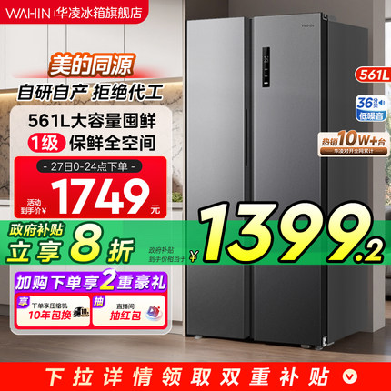 美的华凌589对开双门风冷无霜大容量家用超薄嵌入式节能变频冰箱