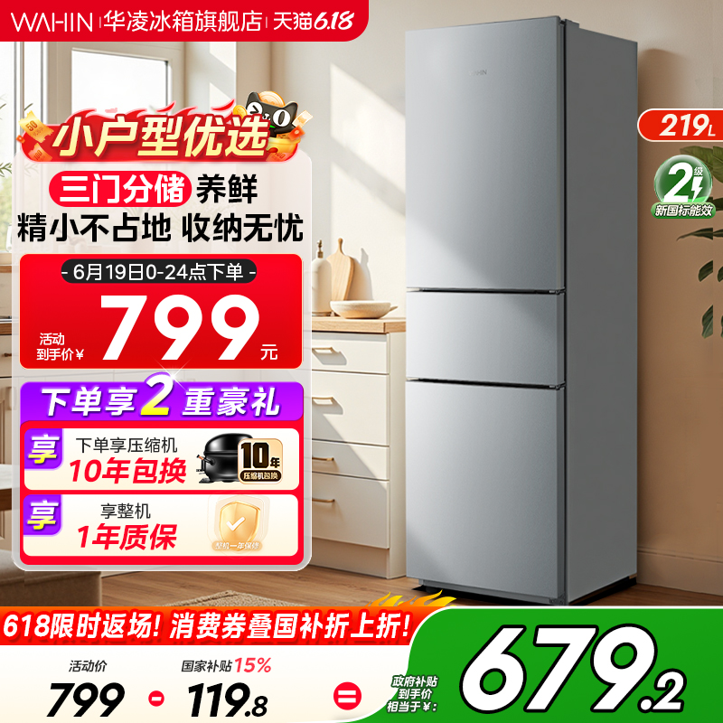 美的出品华凌229三开门家用小型冰箱节能冷冻冷藏超薄租房宿舍