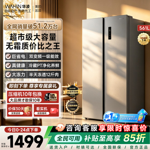 美的WAHIN561L双开门大容量冰箱