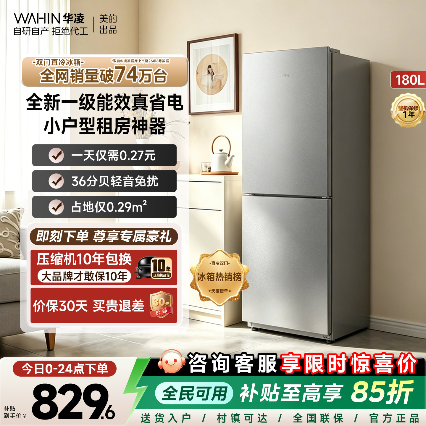 美的WAHIN180L一级能效双门冰箱图片