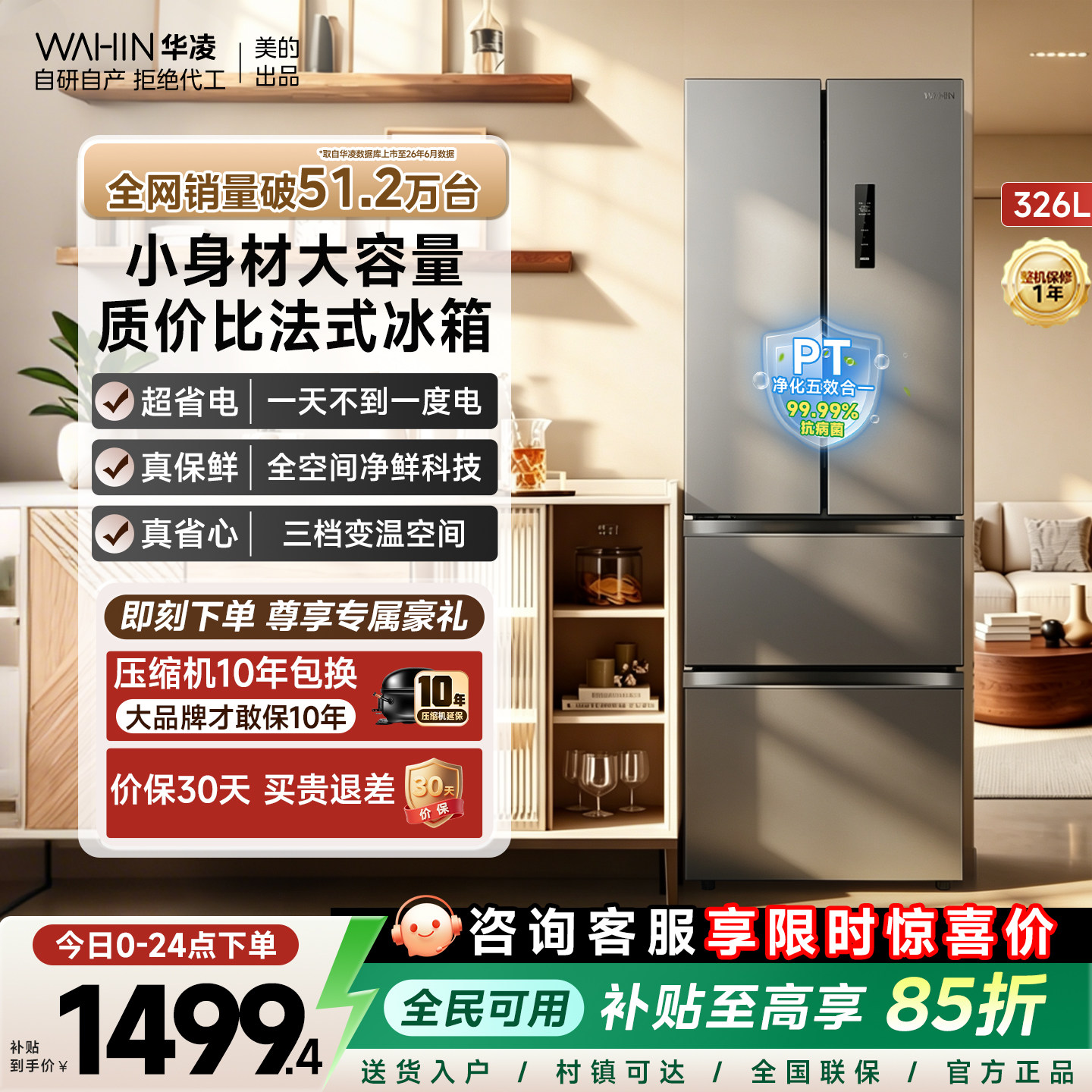 华凌342法式多门一级能效冰箱图片