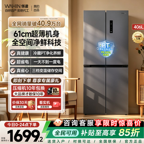 美的WAHIN426超薄十字家用冰箱