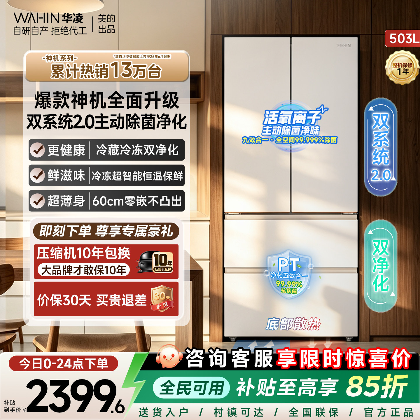 美的华凌神机双系统2.0零嵌冰箱图片