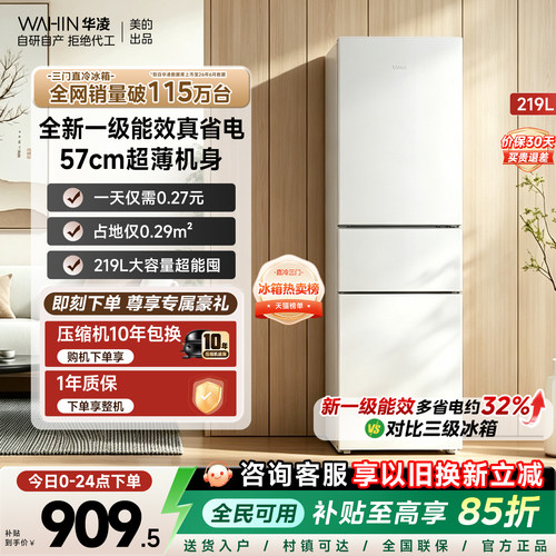 美的华凌228三开门租房省电冰箱
