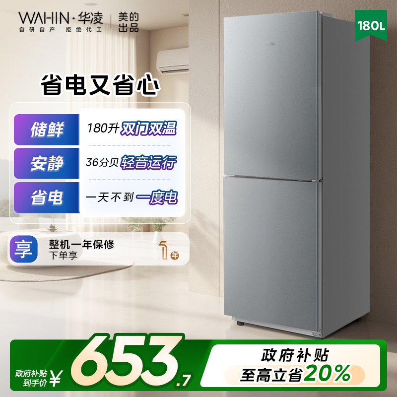 华凌189双门家用小型冰箱