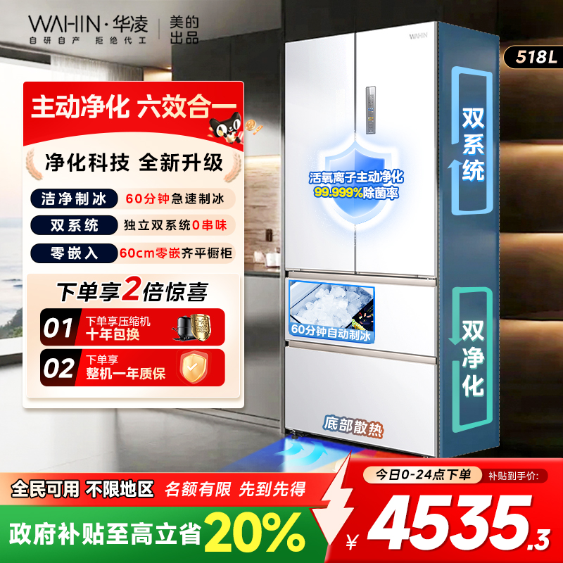 华凌双系统制冰神机518